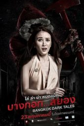Bangkok Dark Tales (2019)